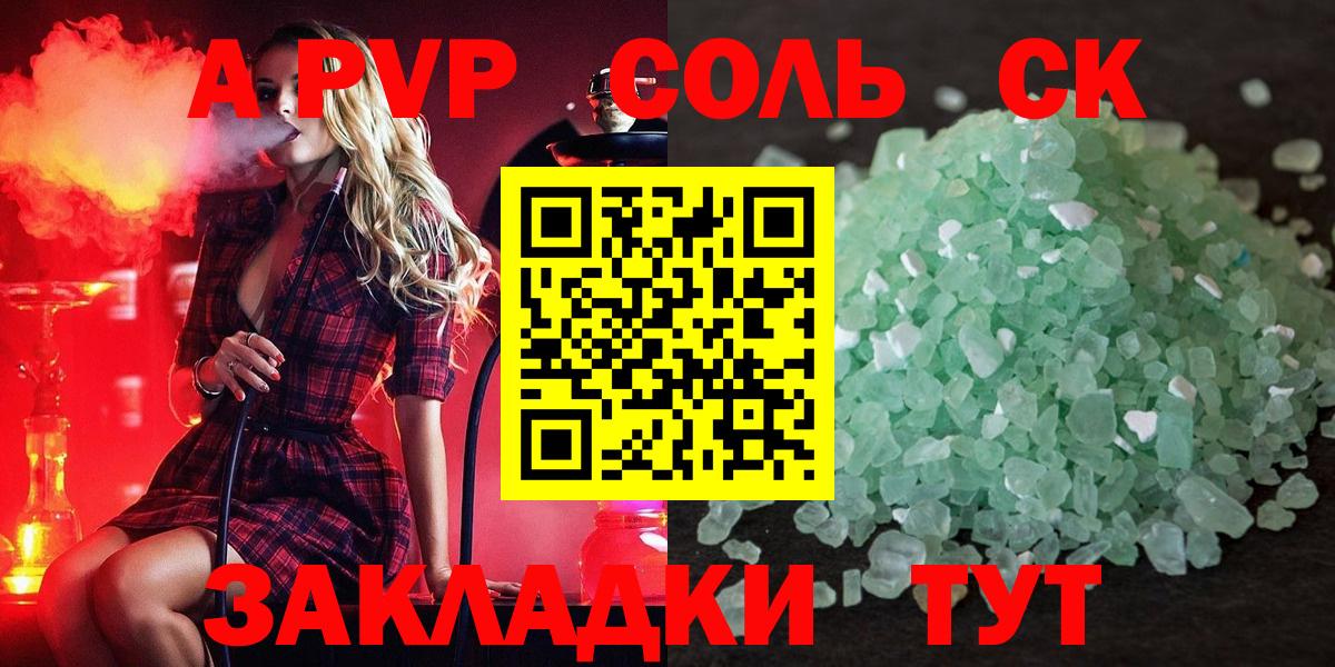 A PVP крисы CK Тавда