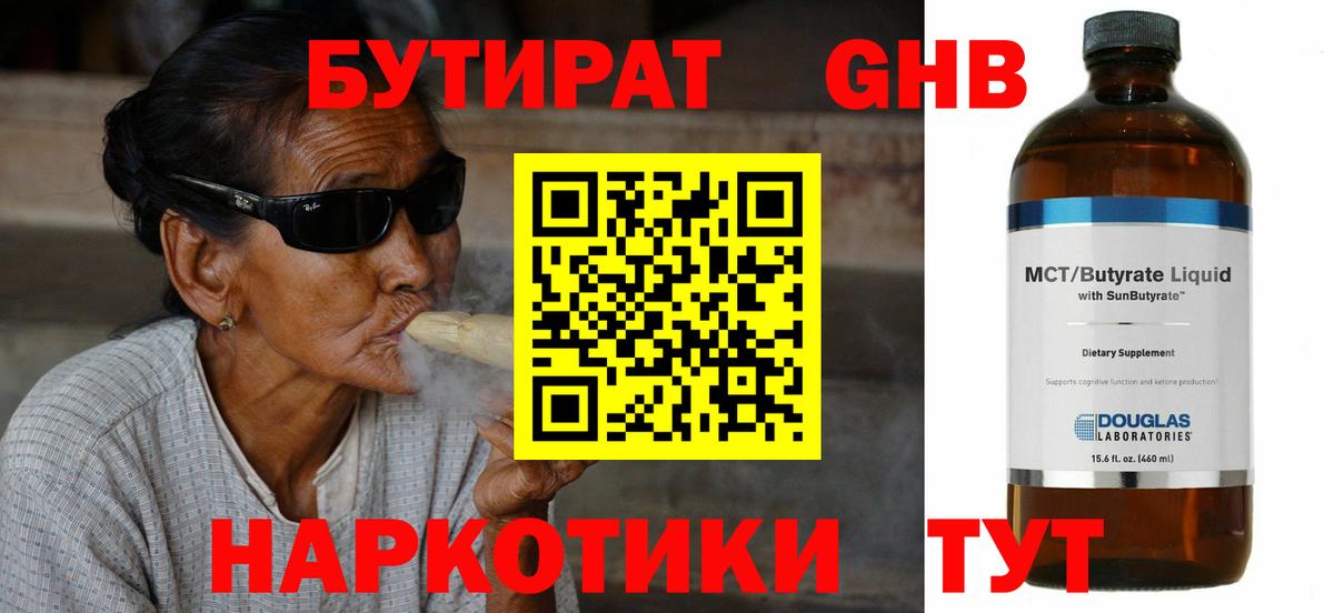 Бутират вода Тавда