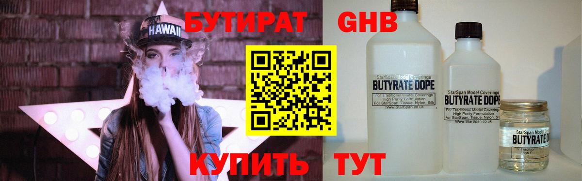 Тавда  БУТИРАТ вода  БУТИРАТ  Вход с VPN 