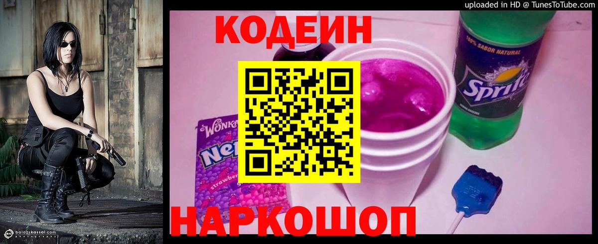 Codein Purple Drank  Codein Purple Drank  Вход с VPN  Тавда 
