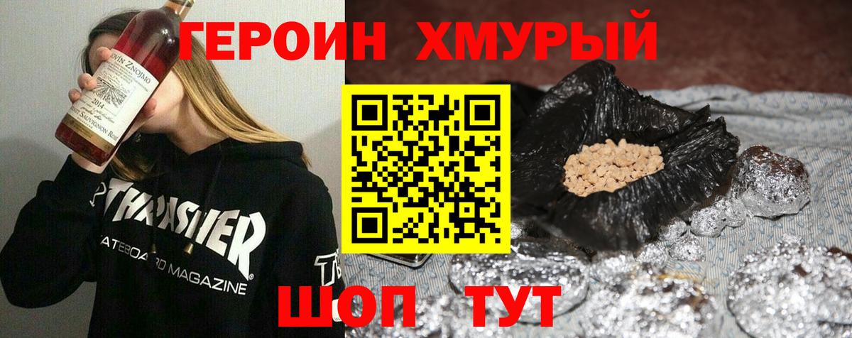 Героин хмурый  Вход с VPN  Тавда 