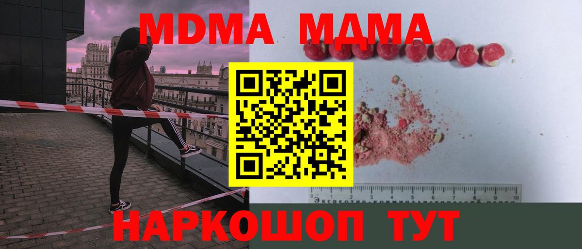 MDMA молли Тавда