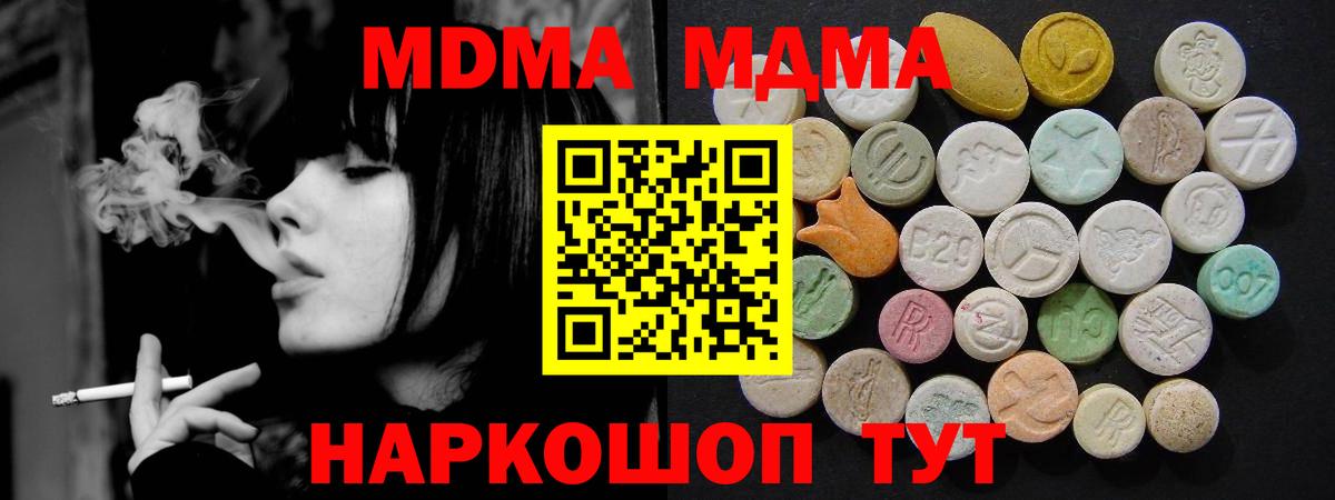 МДМА кристаллы  Вход с VPN  MDMA  Тавда 