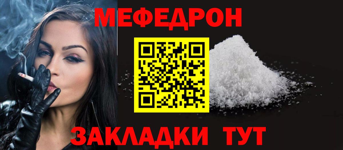 Меф мяу мяу мука Тавда