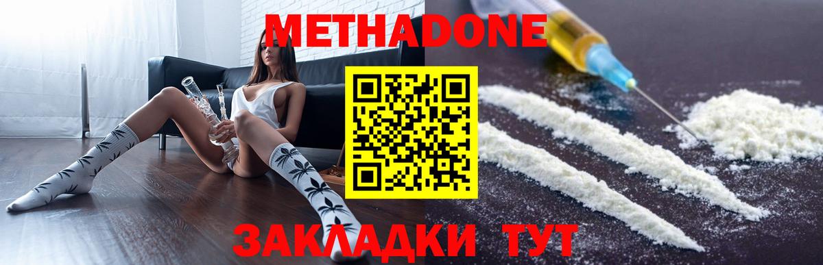 МЕТАДОН methadone Тавда
