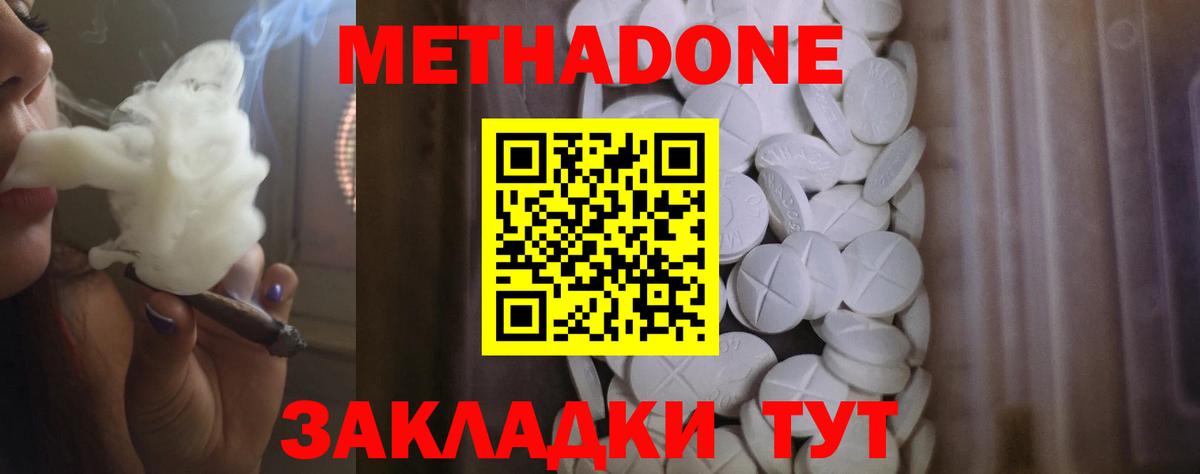 Метадон methadone  Вход с VPN  Тавда 