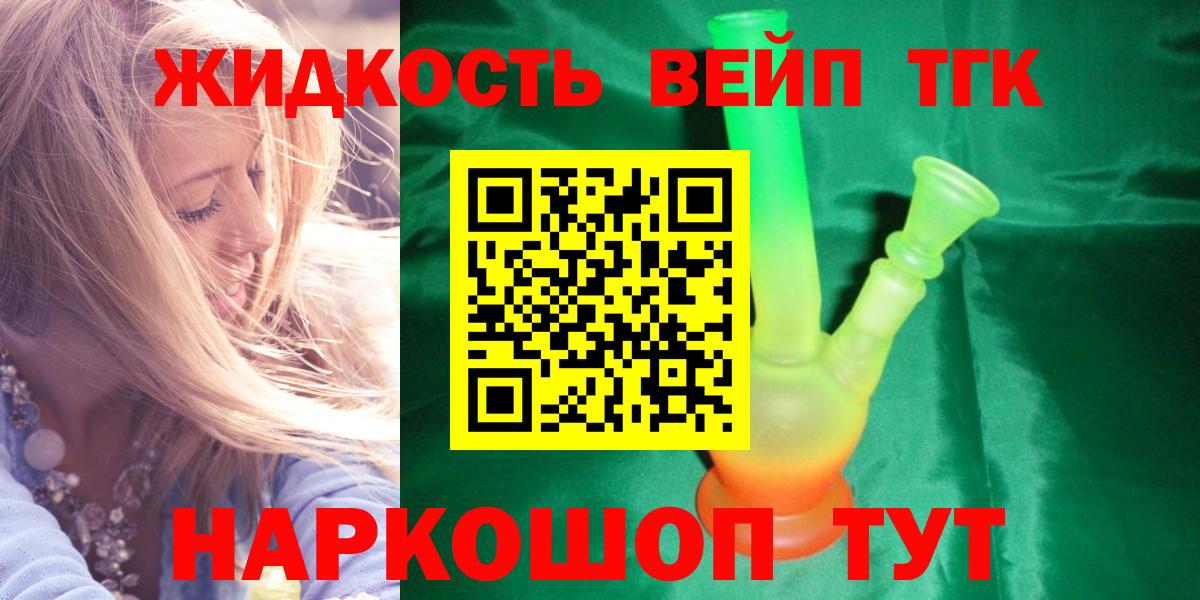 Дистиллят ТГК вейп с тгк Тавда
